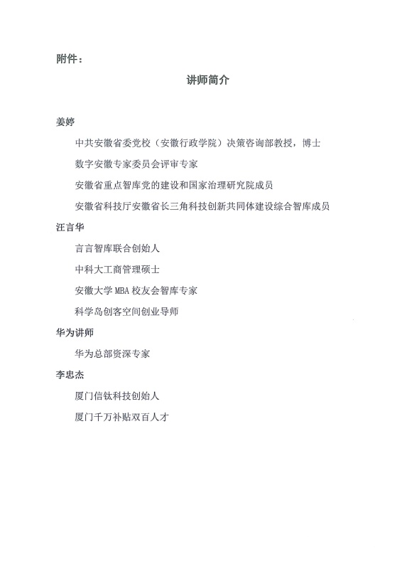 关于举办“电力企业家数字化拓展训练营”的通知_页面_4_副本.jpg