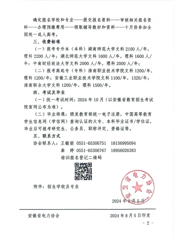 关于在职人员学历提升报名的通知_页面_2_副本.jpg