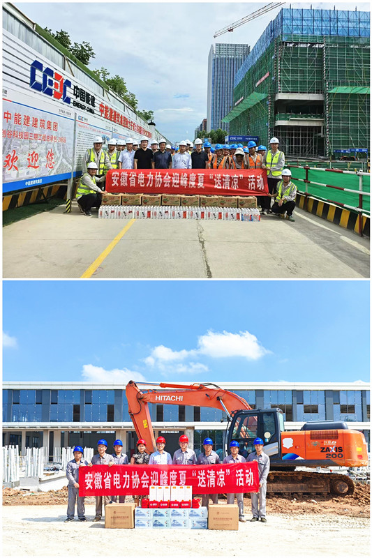 1-慰问中能建建筑集团有限公司、安徽国通电力建设有限公司_副本.jpg