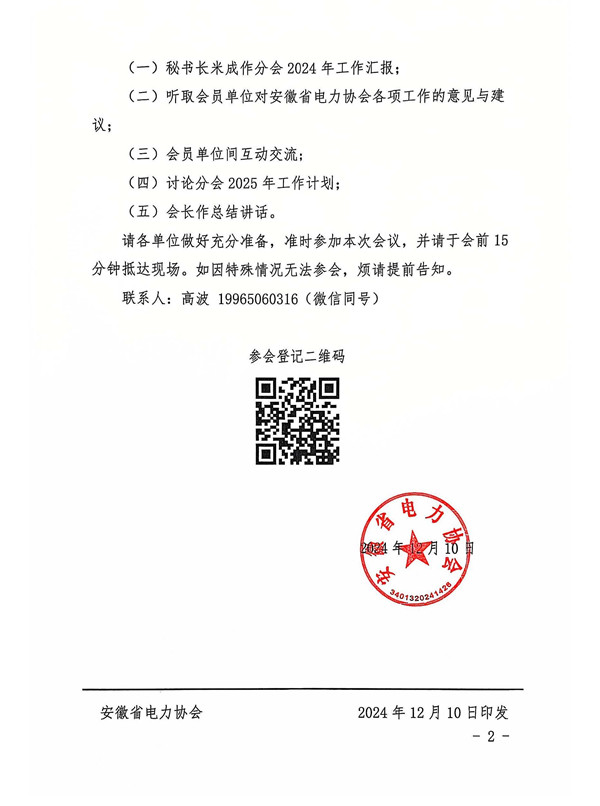 召开新能源与储能分会2024年终会长工作会议的通知_页面_2_副本.jpg