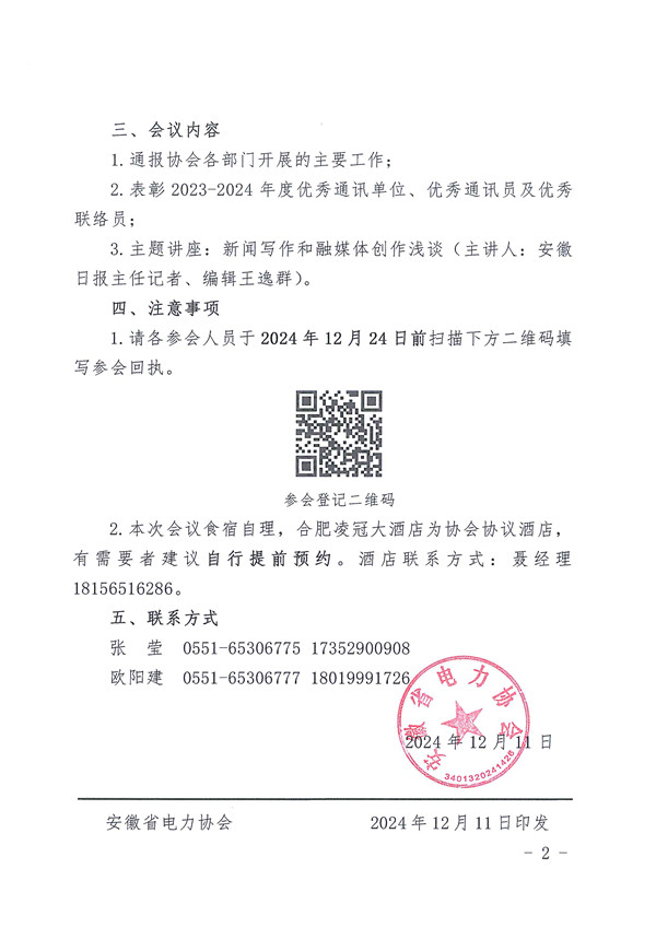 关于召开协会三届一次通讯员暨联络员工作会议的通知_页面_2_副本.jpg