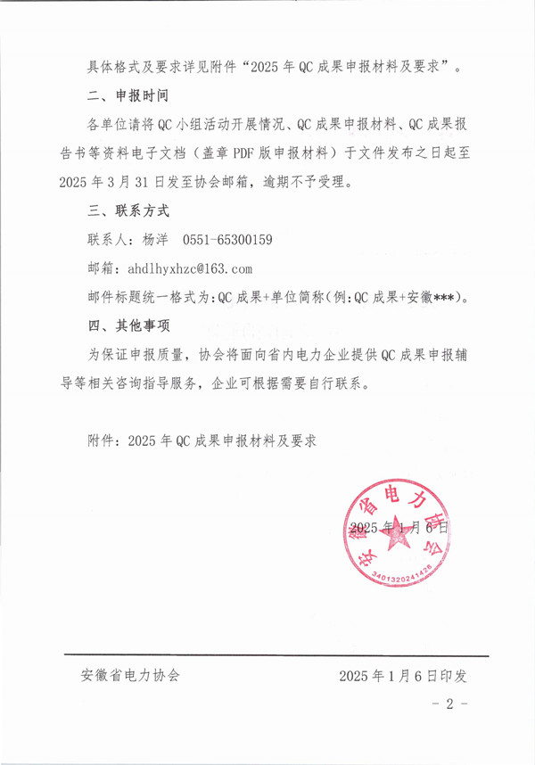 皖电协行服字〔2025〕2号  关于开展2025年安徽省电力行业qc成果申报工作的通知_页面_2_副本.jpg