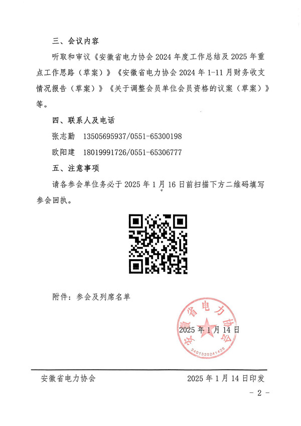 关于召开三届四次会长办公会暨三届三次常务理事会的通知_页面_2_副本.jpg