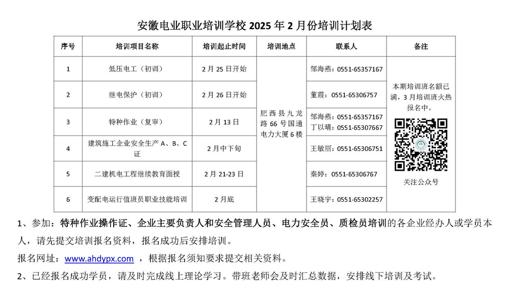 安徽电业职业培训学校2月培训计划表 汇总 _副本.jpg