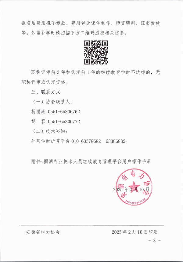 转发《关于组织开展国网2025年专业技术人员继续教育学时申报工作的通知》_页面_3_副本.jpg