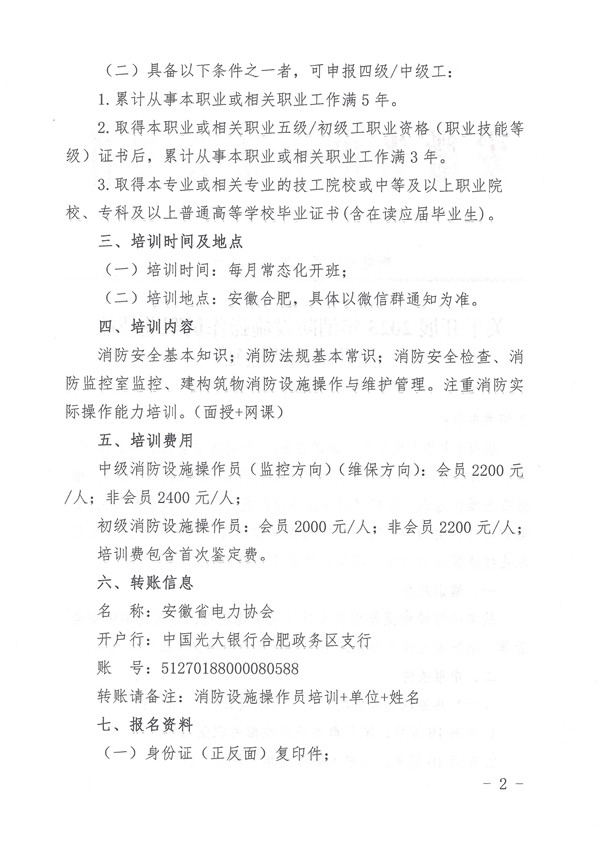 关于开展2025年消防设施操作员职业技能提升培训的通知_页面_2_副本.jpg