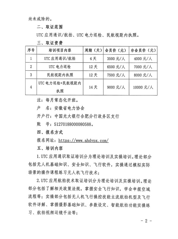 关于开展2025年无人机执照取证培训班的通知_页面_2_副本.jpg