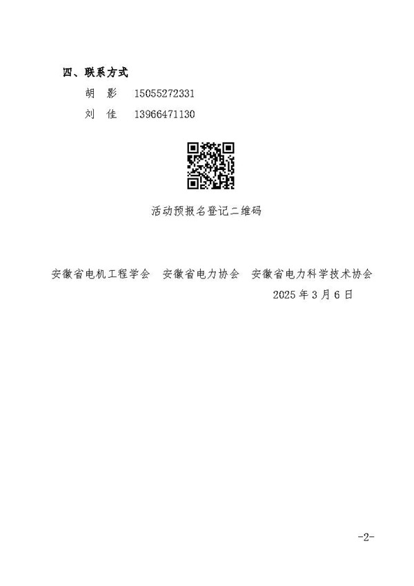 20250306联合发文-关于举办人工智能助力电力行业创新发展公益活动的预通知_页面_2_副本.jpg