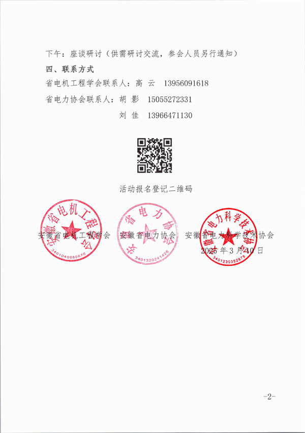 关于举办人工智能助力电力行业创新发展公益活动的通知_页面_2_副本.jpg